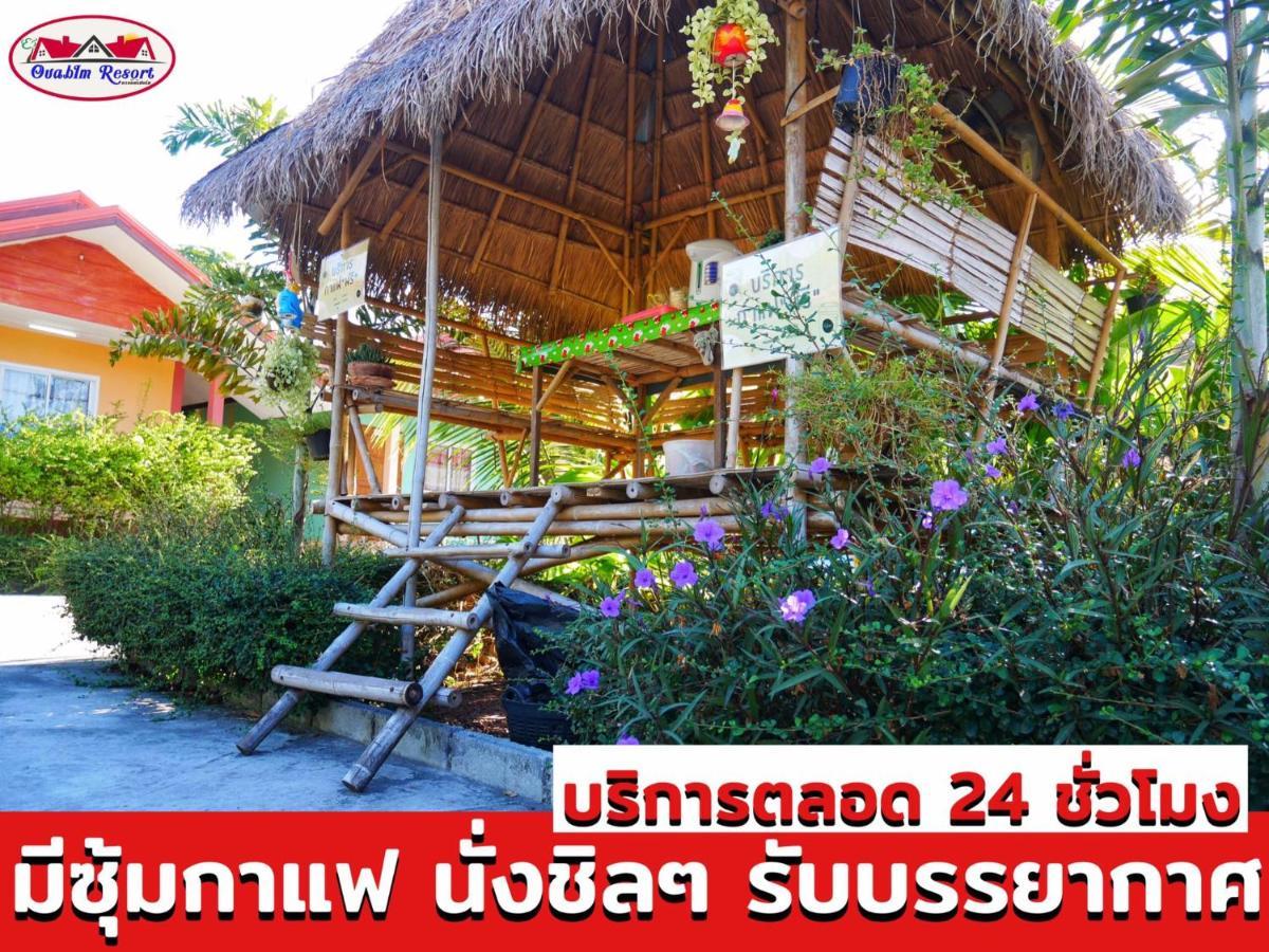 อวบอิ๋มรีสอร์ท #ที่พักภูกระดึง Ban Nong Tum Экстерьер фото